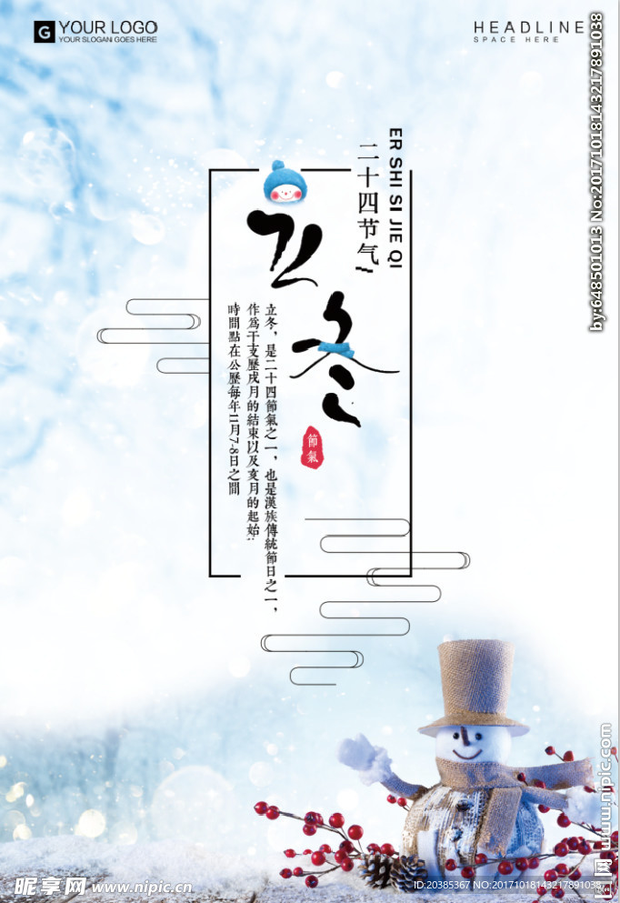 立冬海报