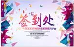 签到处