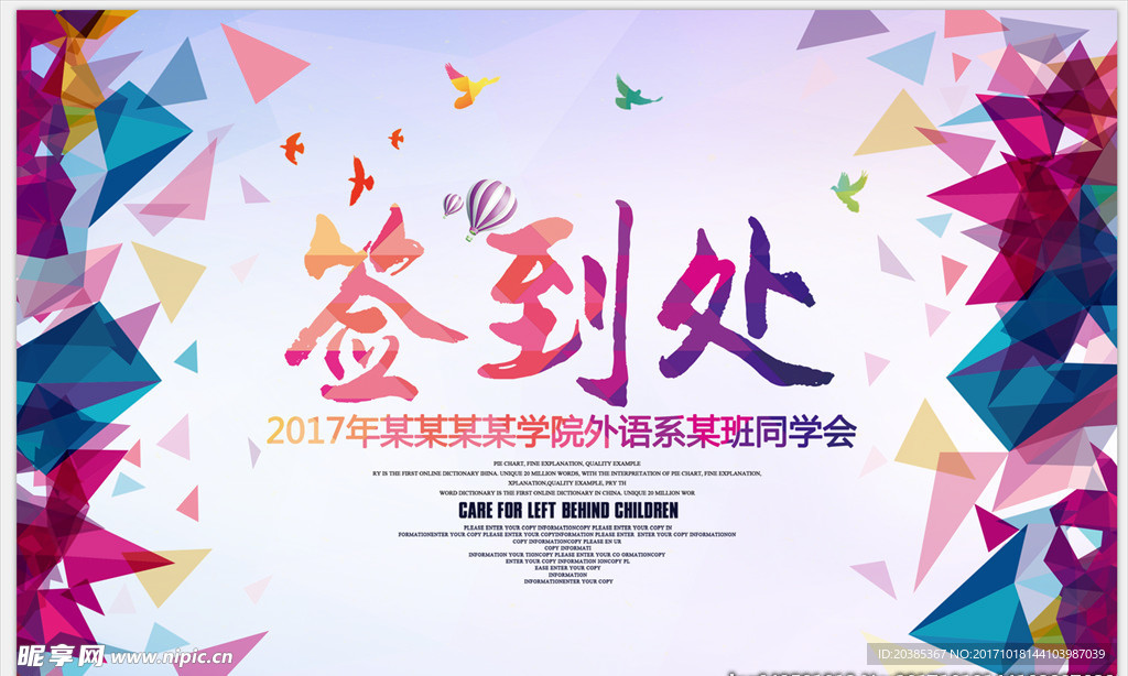签到处