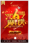 周年店庆