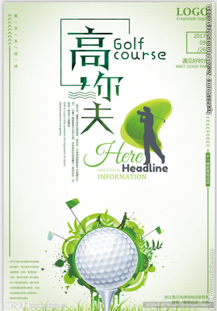高尔夫海报