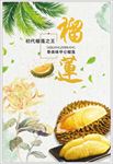 榴莲海报