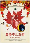 秋装上市