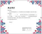 邀请函