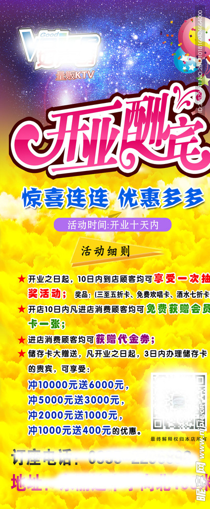 开业海报