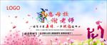 感恩母校 感谢老师