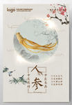 中药海报