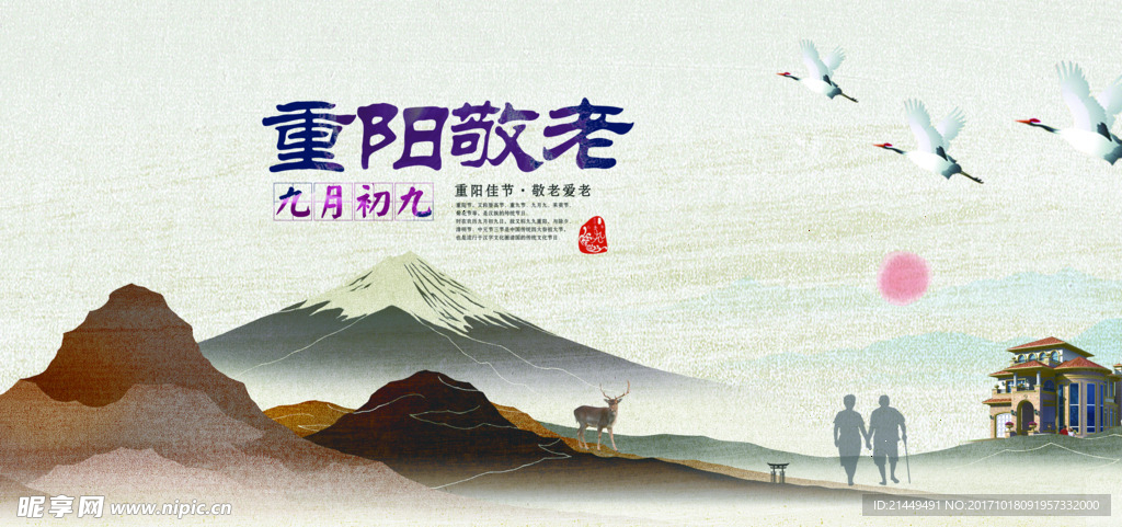 重阳节展板