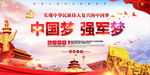 中国梦强军梦