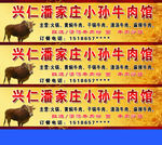 牛肉粉面馆