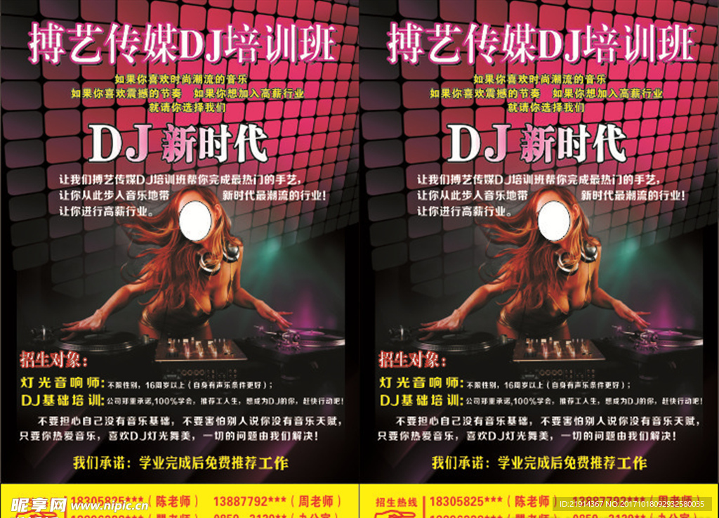 DJ培训