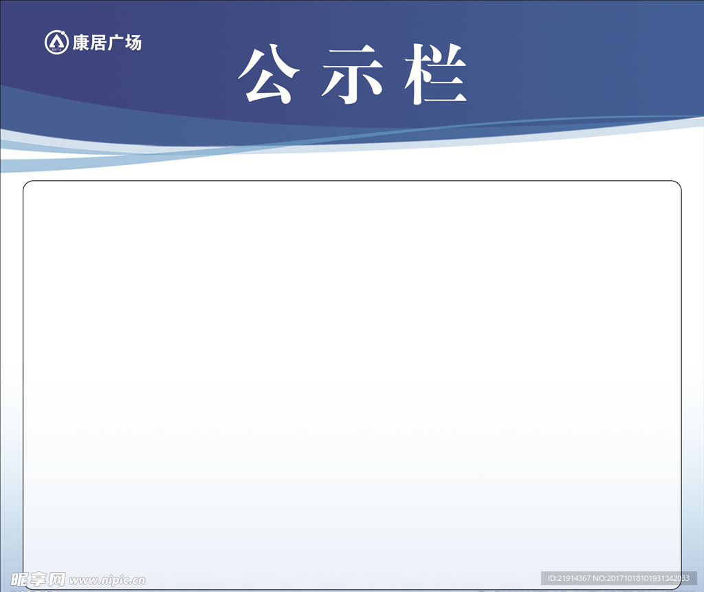 公司公示栏张贴