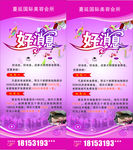 古瑶方好消息展架