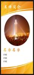 名师介绍展架