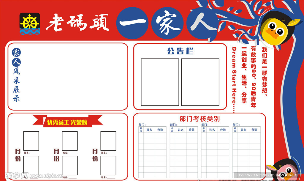 公司展板形象墙员工光荣榜老码头