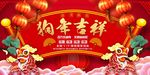 2018年联欢会背景