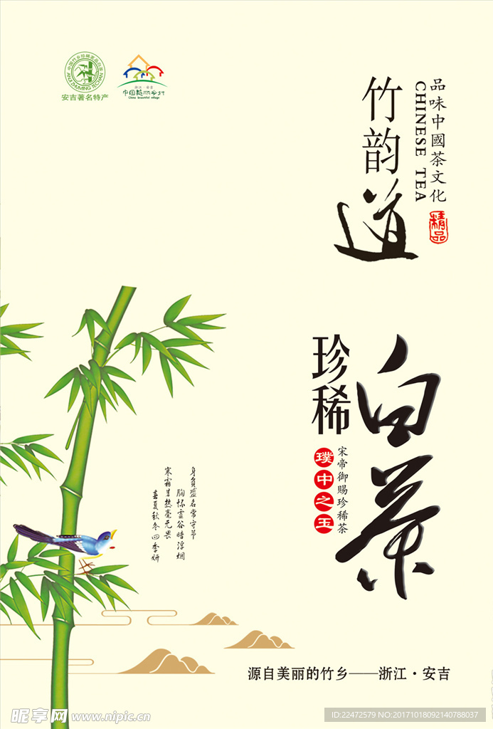 珍稀白茶礼盒