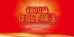 2018年年会背景