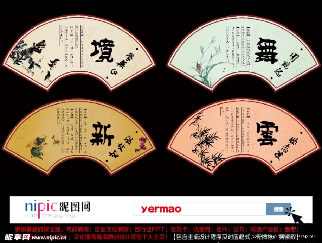 扇形文化设计