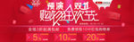 双11促销