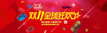 双11促销 淘宝双11 双11