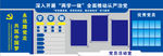 党建文化墙