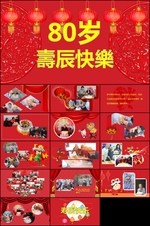 祝寿PPT
