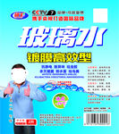 玻璃水