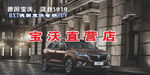 汽车广告宝沃直营店