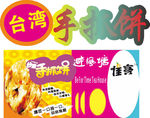 手抓饼图设计