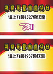 红色背景展板图片