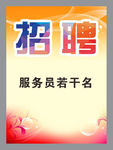 招聘海报设计