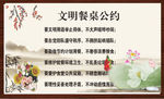 文明餐桌公约设计