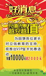 好消息展板_图片