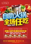 自助火锅全场任吃