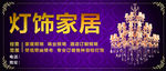 灯饰广告
