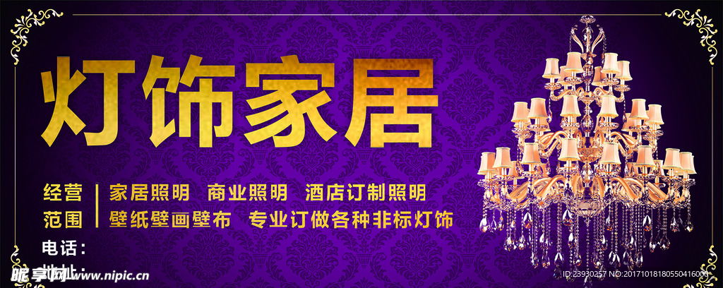 灯饰广告