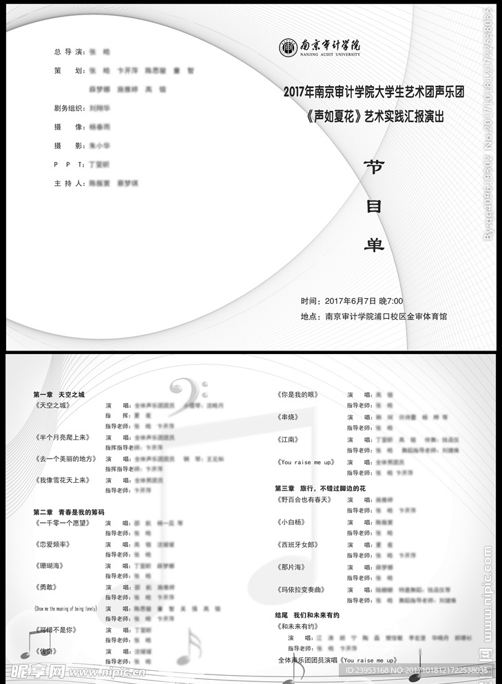 白色简洁节目单