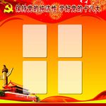 党建