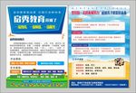 幼儿园单页