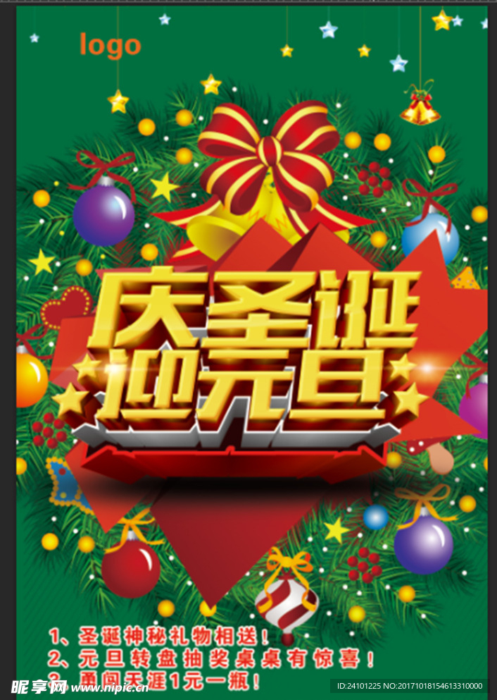 圣诞元旦