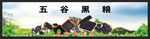 杂粮