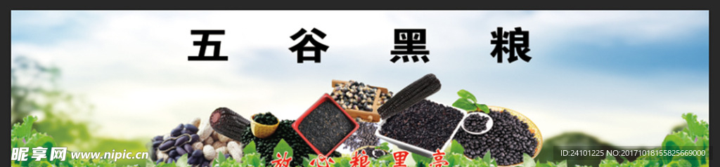 杂粮