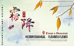 霜降之二十四节气