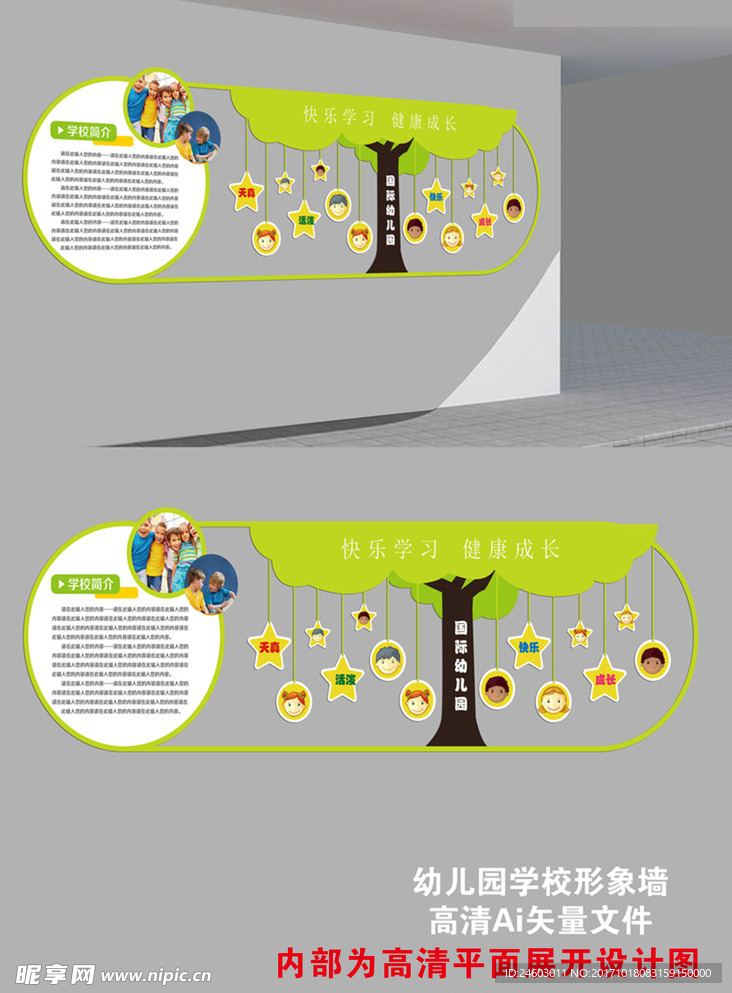 幼儿园学校形象墙平面设计图