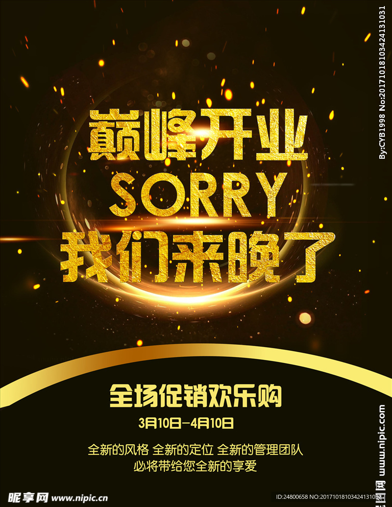 开业海报