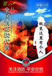 消防