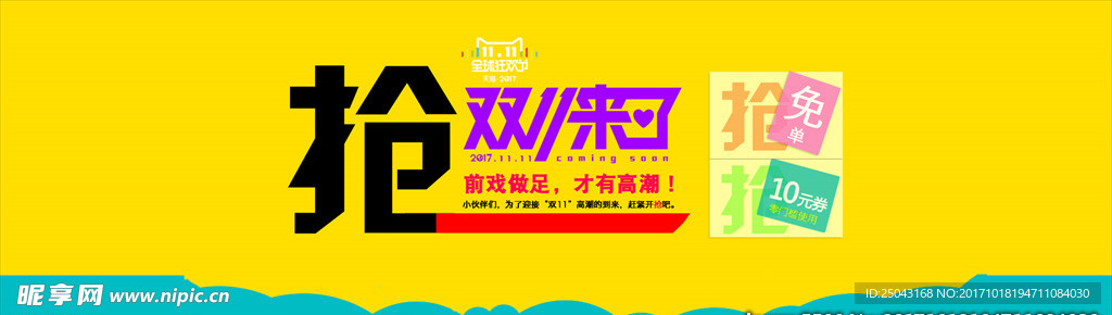 双十一海报
