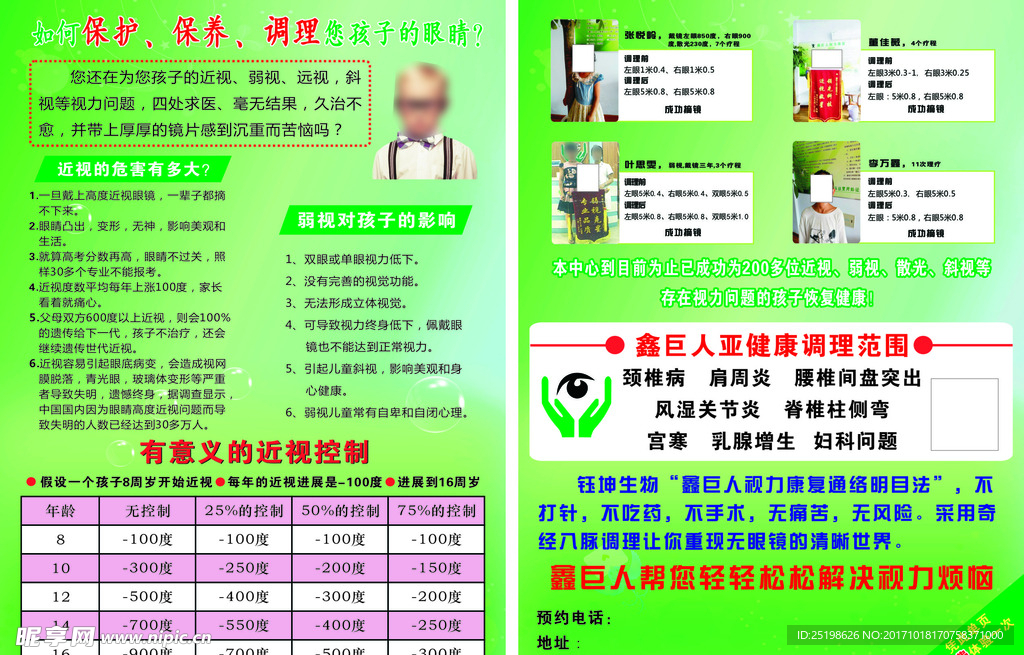 爱护视力 鑫巨人