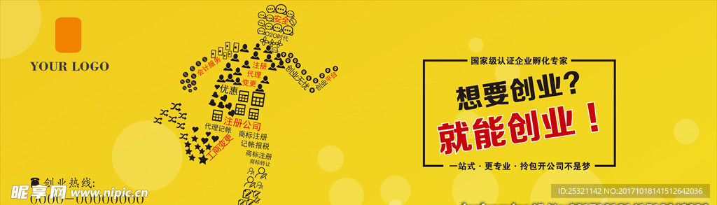 企业孵化专家